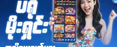 ကြိုဆိုဘောနပ်စ် ၁၀၀% promotional banner