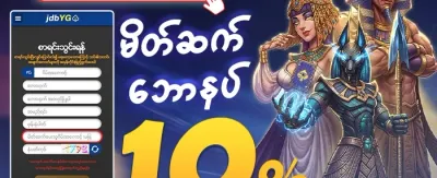 သူငယ်ချင်းမိတ်ဆက်ဘောနပ်စ် promotional banner