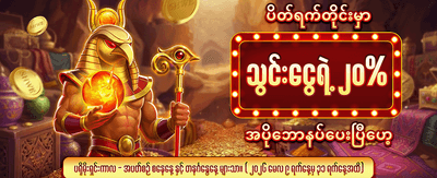 ယနေ့အတွက် အထူးပရိုမိုးရှင်း